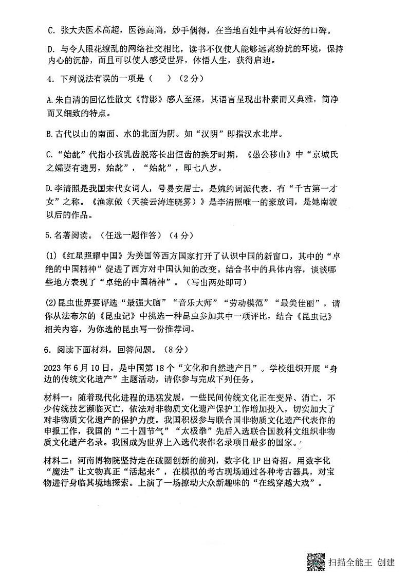 河南省驻马店市第二初级中学2023-2024学年八年级上学期1月期末语文试题第2页