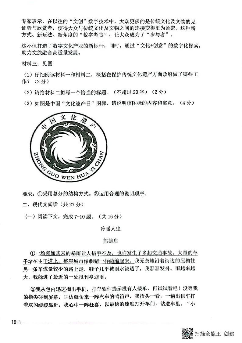 河南省驻马店市第二初级中学2023-2024学年八年级上学期1月期末语文试题第3页