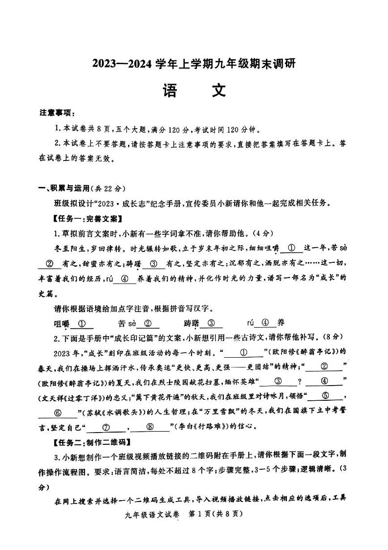 河南省郑州市高新区2023-2024学年九年级上学期期末语文试卷第1页