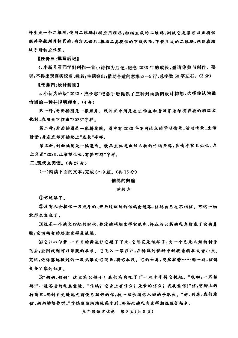 河南省郑州市高新区2023-2024学年九年级上学期期末语文试卷第2页