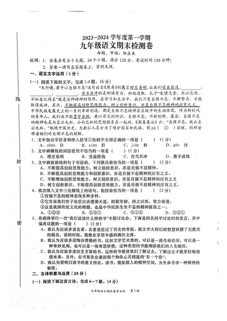 江西省赣州市于都县2023-2024学年九年级上学期1月期末语文试题第1页