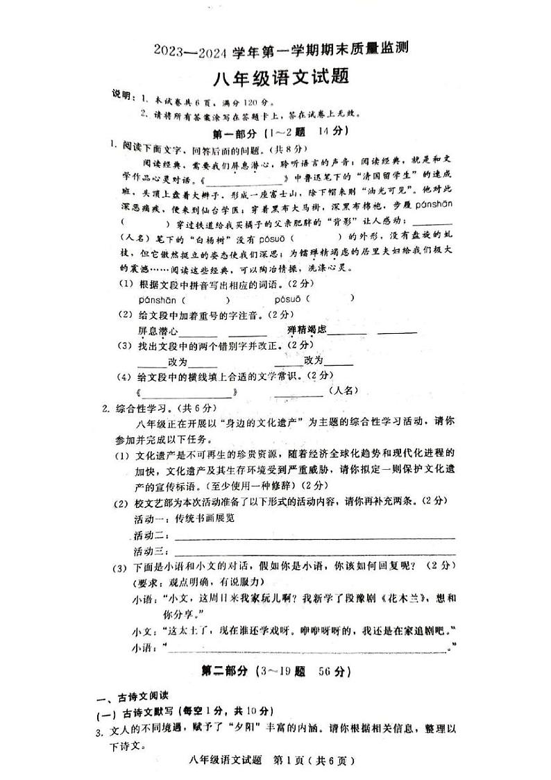 河北省邯郸市广平县2023-2024学年八年级上学期期末质量检测语文试题01