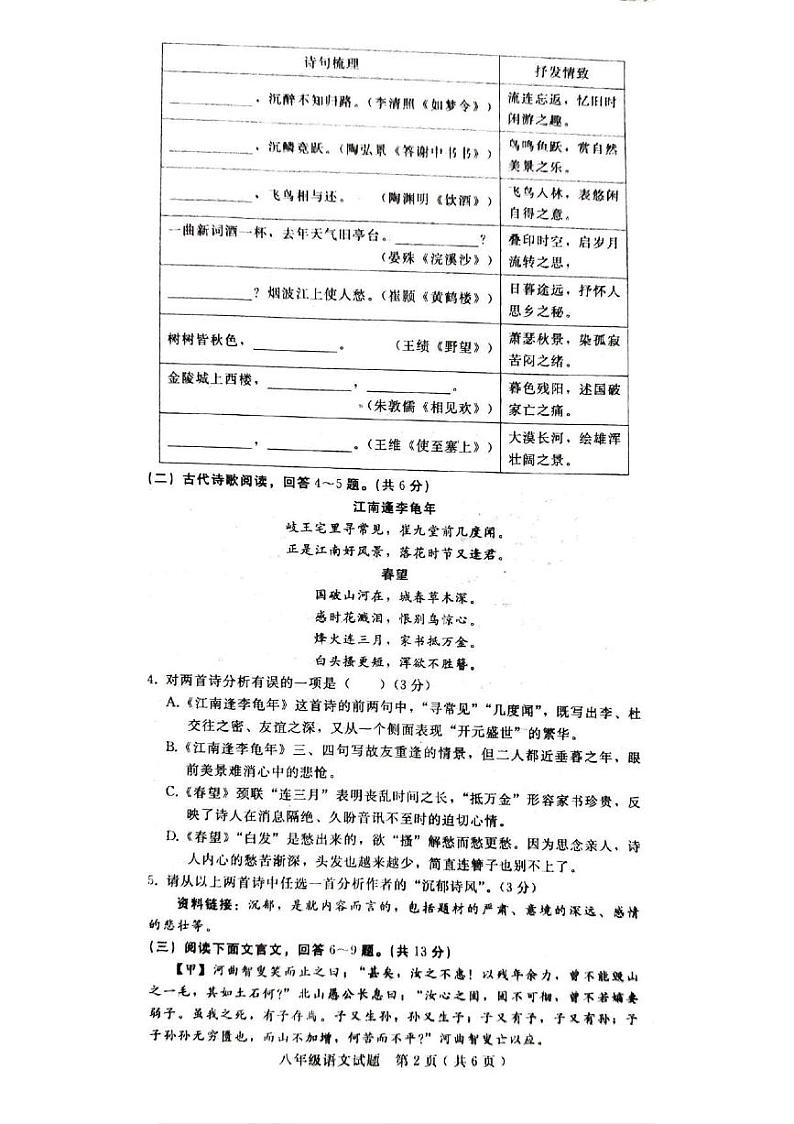 河北省邯郸市广平县2023-2024学年八年级上学期期末质量检测语文试题02