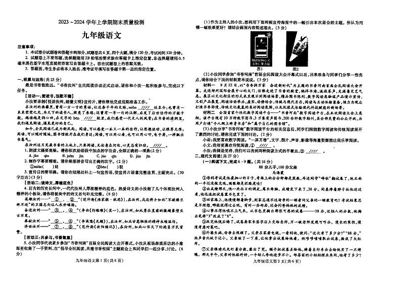 河南省汝州市2023-2024学年九年级上学期期末语文试卷01