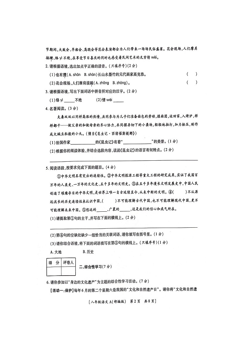 陕西省韩城市2023-2024学年八年级上学期期末考试语文试题第2页