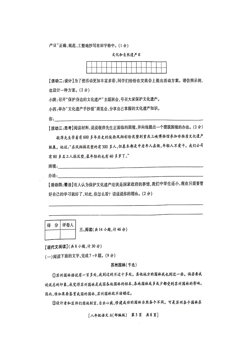 陕西省韩城市2023-2024学年八年级上学期期末考试语文试题第3页