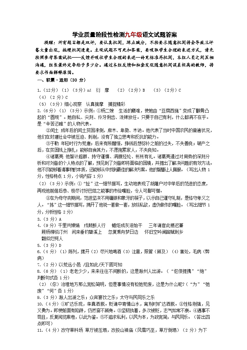 江苏省连云港市东海县2023-2024学年九年级上学期期末考试语文试卷01