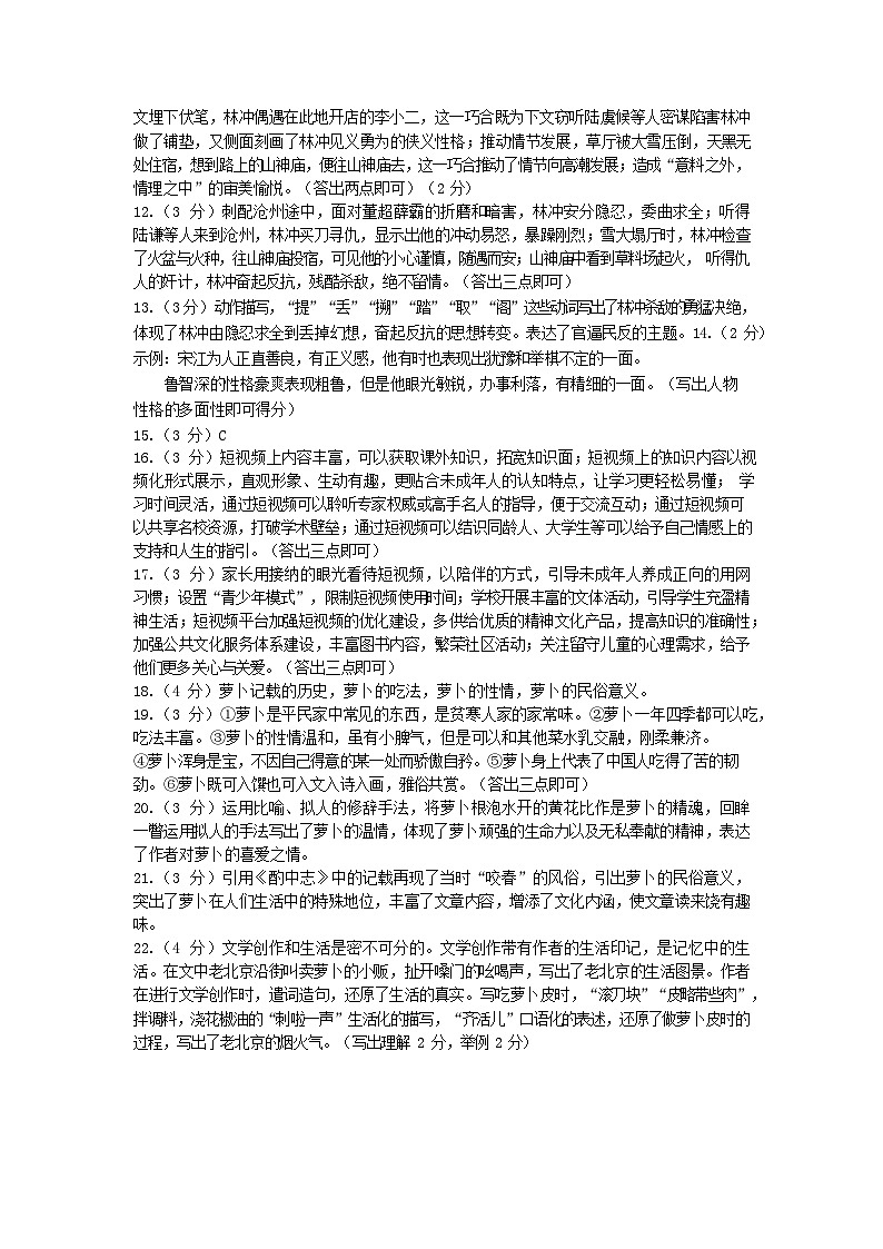 江苏省连云港市东海县2023-2024学年九年级上学期期末考试语文试卷02