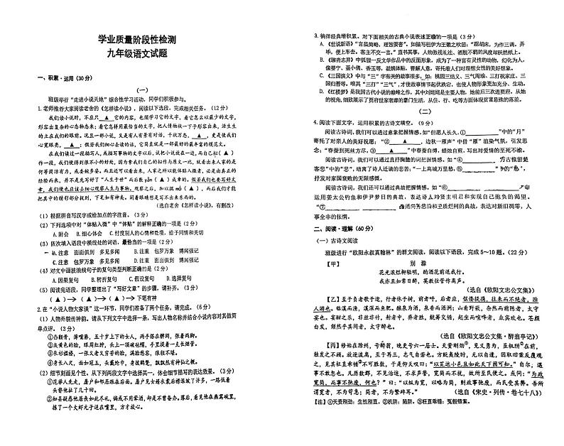 江苏省连云港市东海县2023-2024学年九年级上学期期末考试语文试卷01