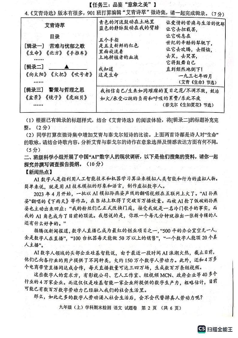 2024.1浙江省嘉兴市九年级上语文学科期末检测试卷(图片版 无答案)第2页