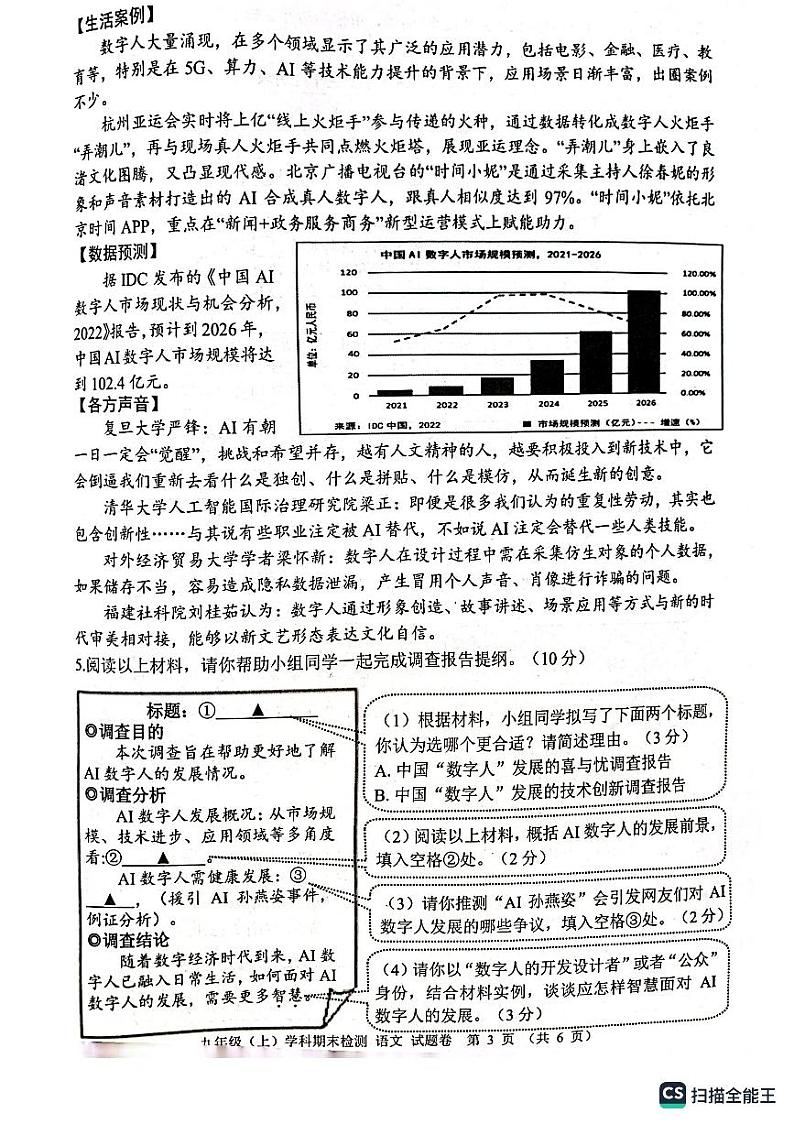2024.1浙江省嘉兴市九年级上语文学科期末检测试卷(图片版 无答案)第3页