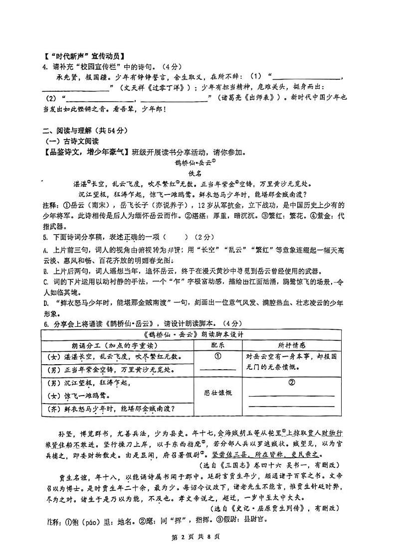 湖南省长沙市长雅中学2023-2024学年九年级上学期期末考试语文试题.第2页