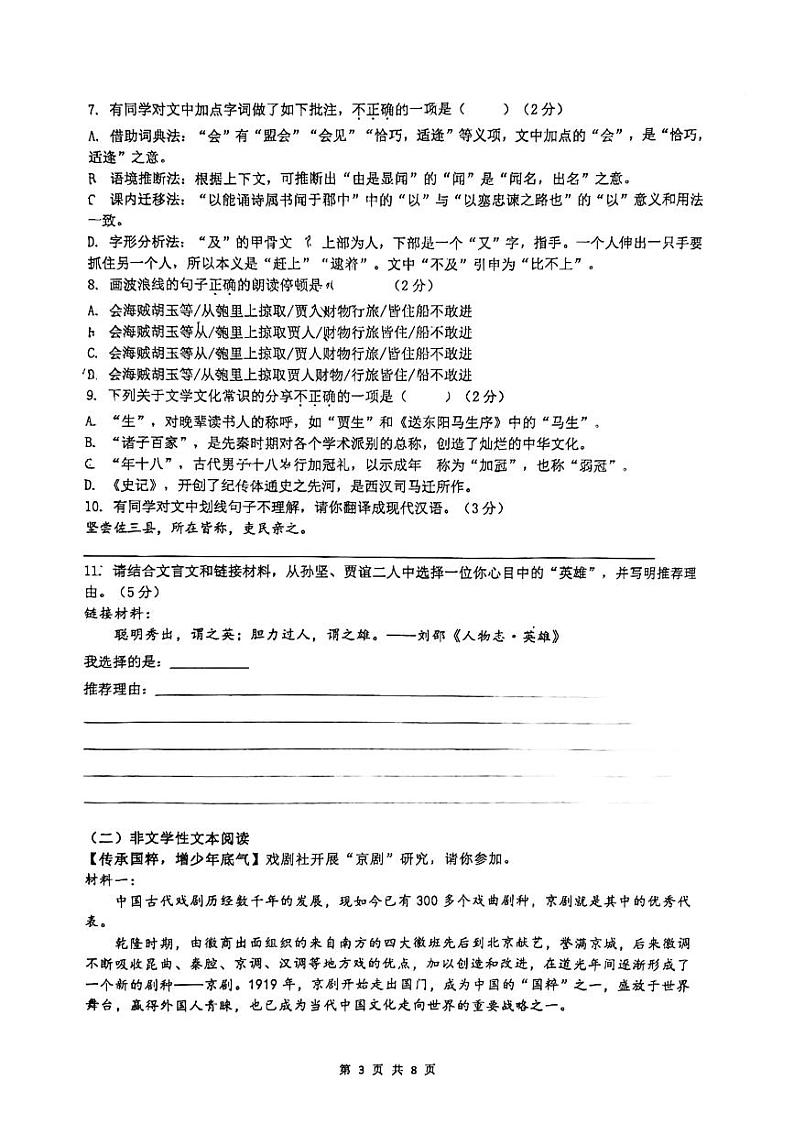 湖南省长沙市长雅中学2023-2024学年九年级上学期期末考试语文试题.第3页