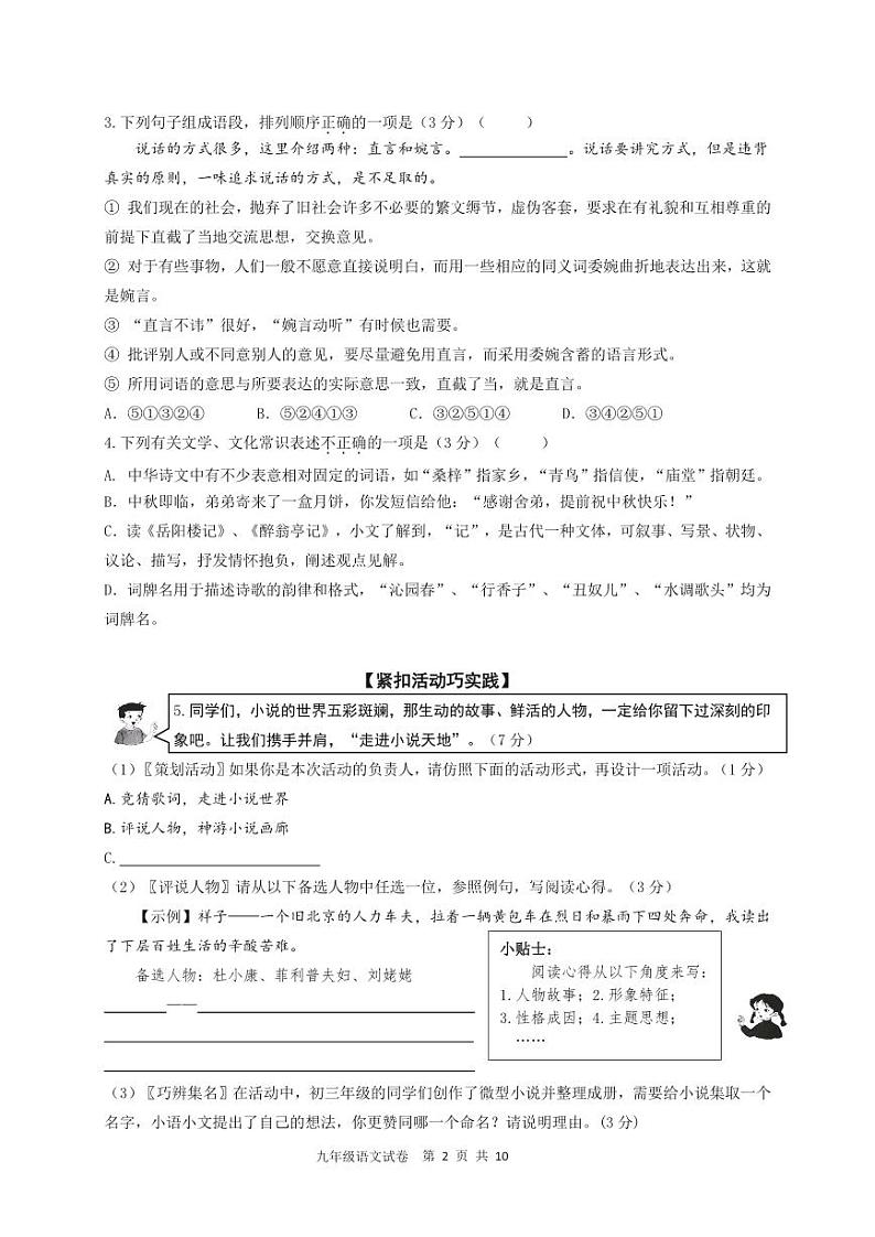 江苏省江阴市2023-2024学年九年级上学期期末考试语文试题.第2页