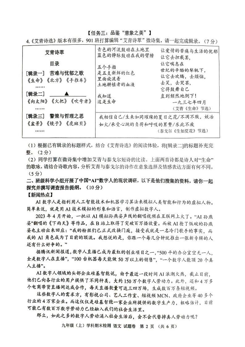 浙江省嘉兴市2023-2024学年九年级上学期1月期末语文试题.第2页