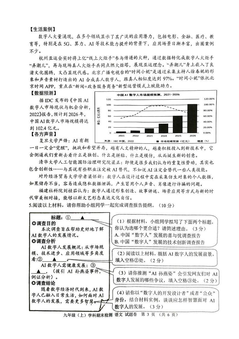 浙江省嘉兴市2023-2024学年九年级上学期1月期末语文试题.第3页