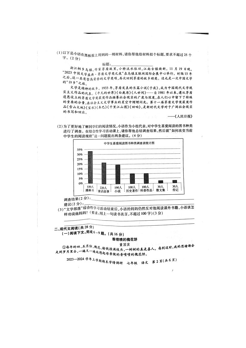 河南省洛阳市汝阳县2023-2024学年七年级上学期1月期末语文试题第2页
