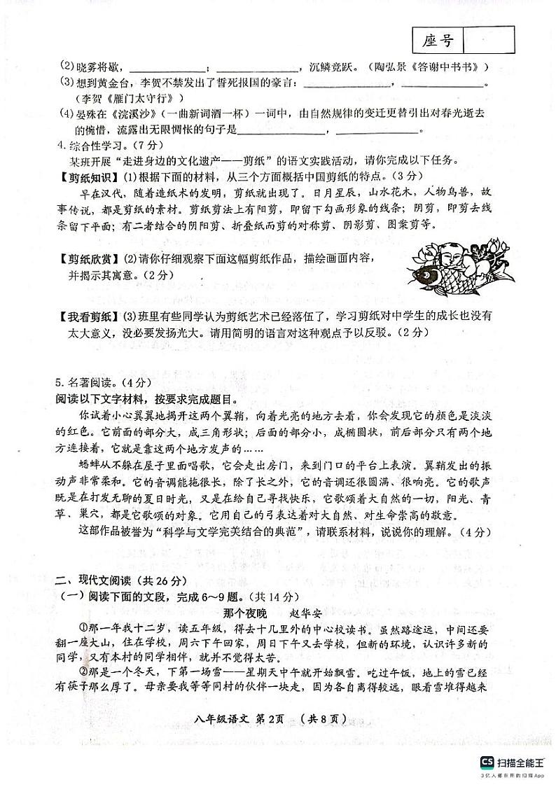 河南省漯河市郾城区2023-2024学年八年级上学期1月期末语文试题(1)02