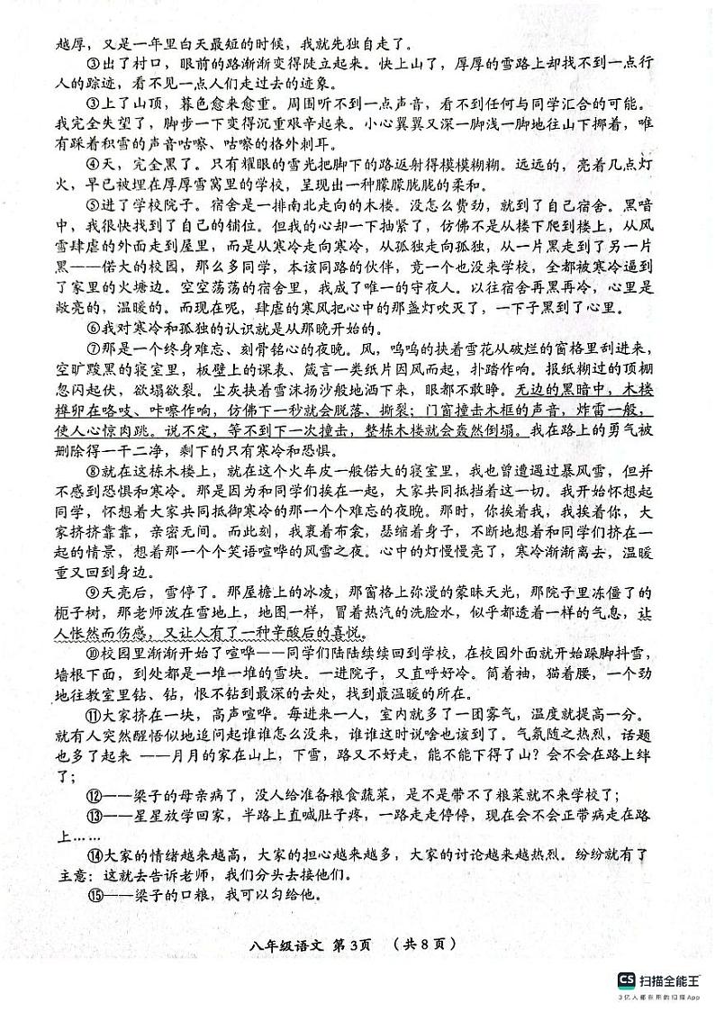 河南省漯河市郾城区2023-2024学年八年级上学期1月期末语文试题(1)03