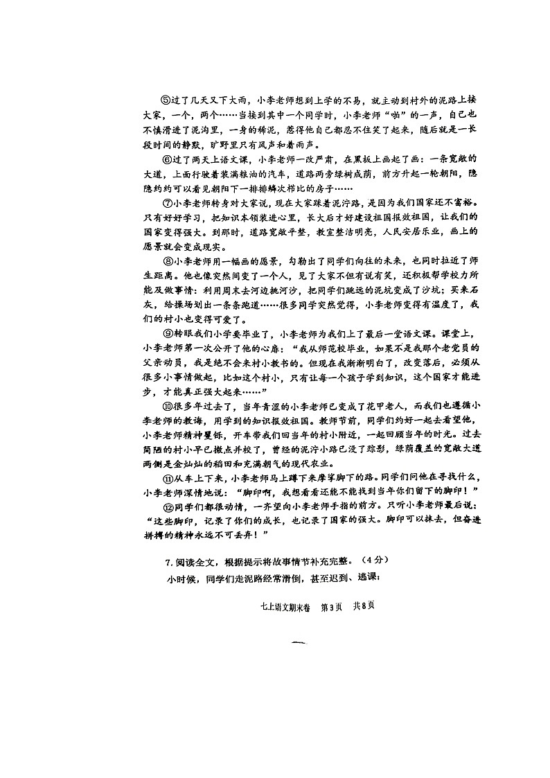 四川省泸州市江阳区2023-2024学年七年级上学期1月期末语文试题第3页
