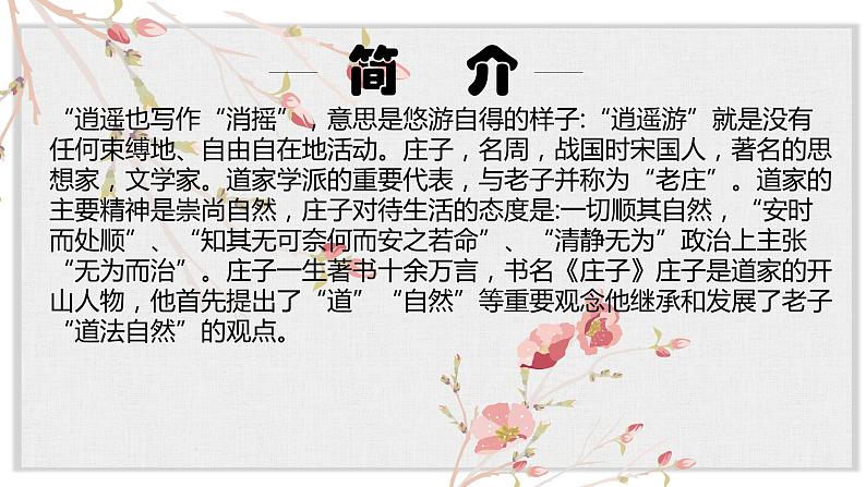 【核心素养目标】部编版初中语文八年级下册21《北冥有鱼》课件+教案(含教学反思)04