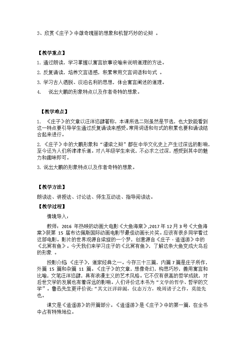 【核心素养目标】部编版初中语文八年级下册21《北冥有鱼》课件+教案(含教学反思)02