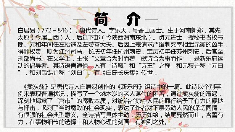 【核心素养目标】部编版初中语文八年级下册24《卖炭翁》课件第3页