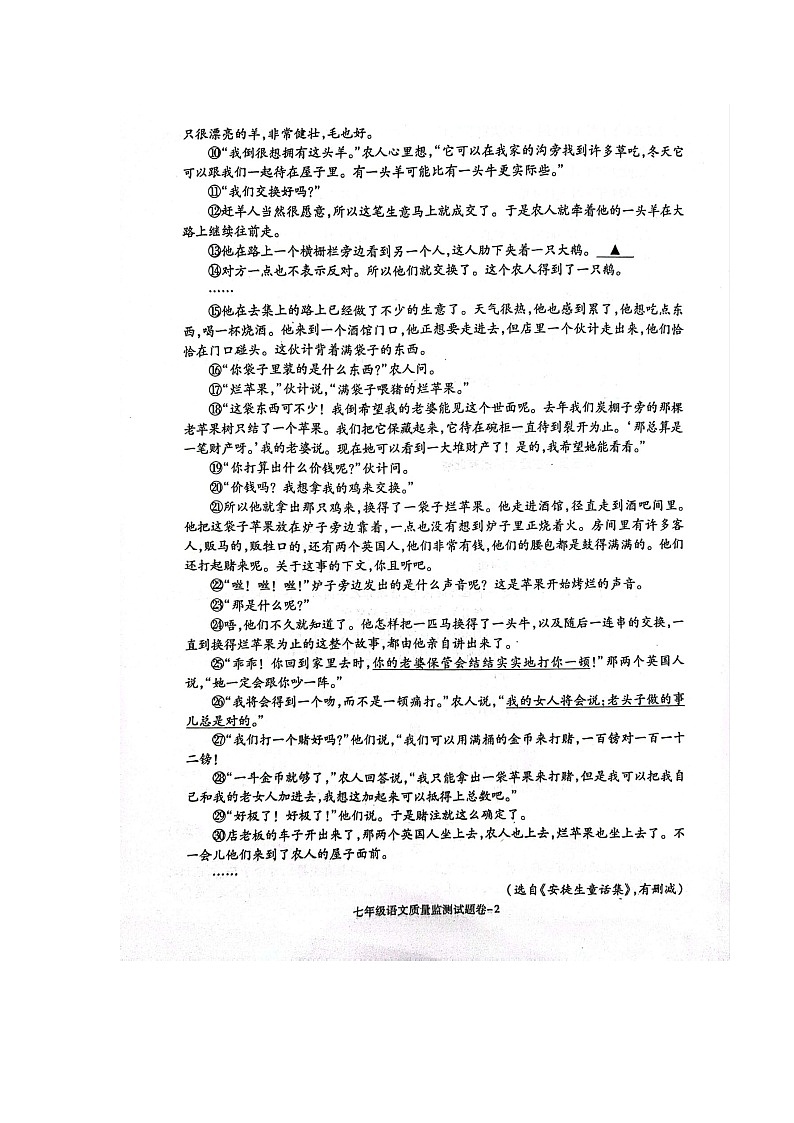 浙江省湖州市南浔区2023-2024学年七年级上学期1月期末语文试题第2页