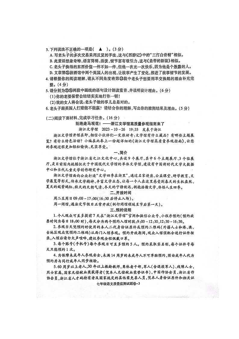 浙江省湖州市南浔区2023-2024学年七年级上学期1月期末语文试题第3页