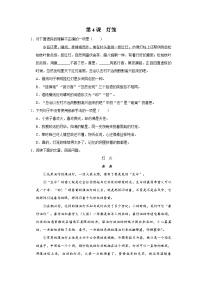 初中语文人教部编版八年级下册灯笼课后测评
