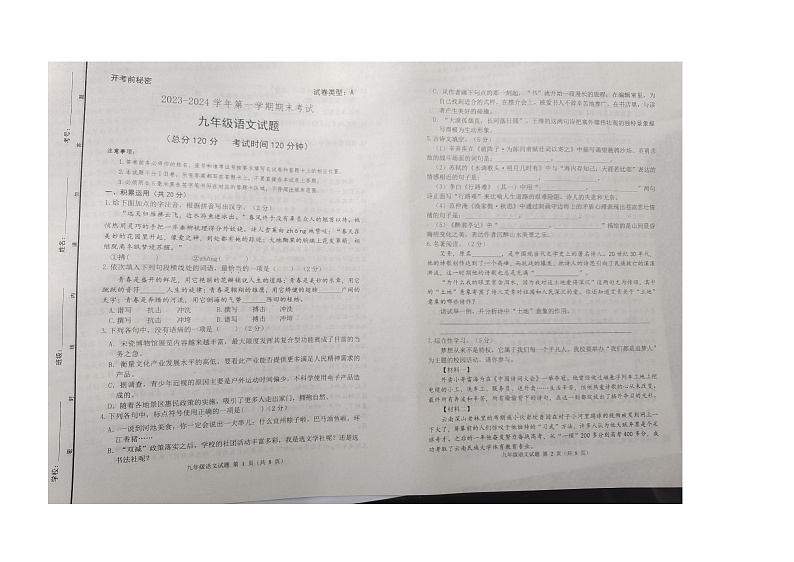 山东省东营市广饶县2023-2024学年九年级第一学期期末考试试题--语文第1页