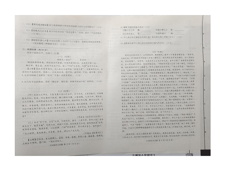 山东省东营市广饶县2023-2024学年九年级第一学期期末考试试题--语文第2页