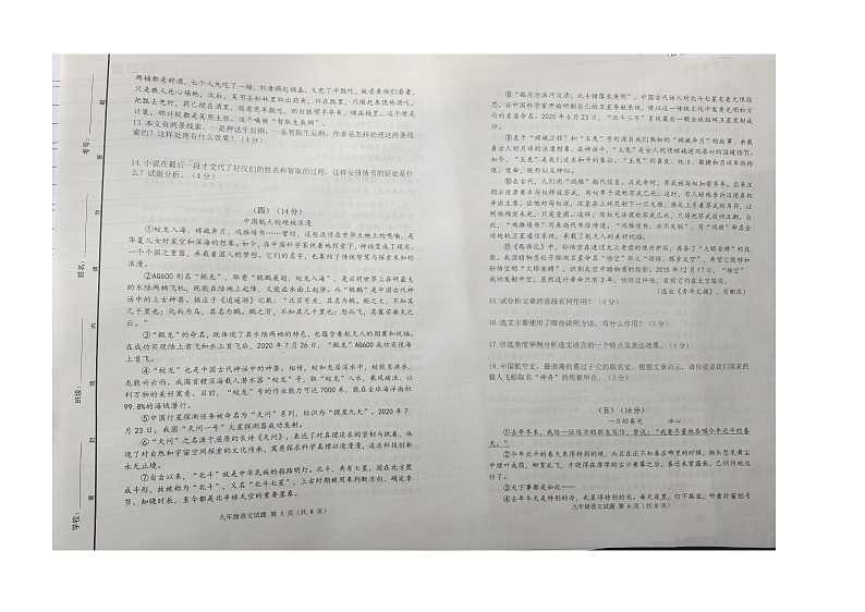 山东省东营市广饶县2023-2024学年九年级第一学期期末考试试题--语文第3页