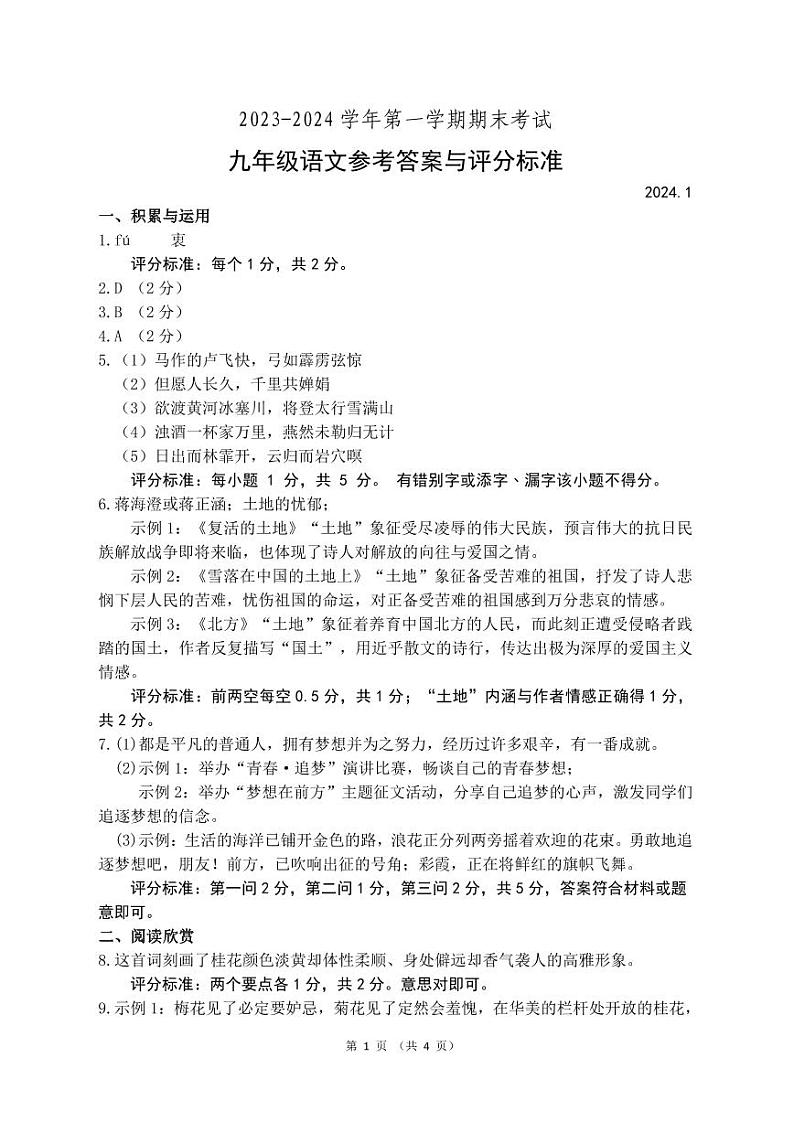 九年级语文参考答案x2第1页