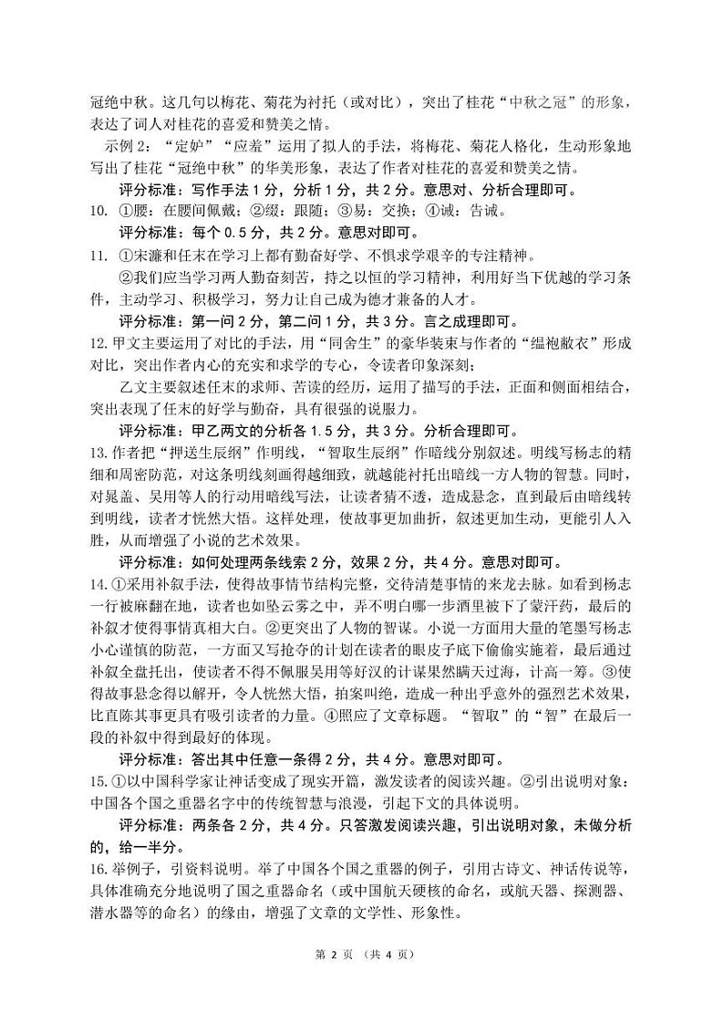 九年级语文参考答案x2第2页