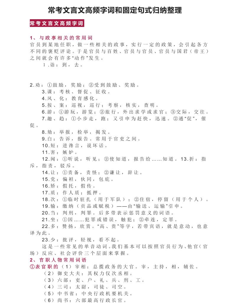 江苏省扬州市语文常考文言文高频字词和固定句式归纳整理学案