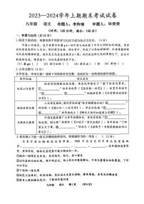 2023-2024学年河南省实验中学九年级上学期期末语文试卷及答案