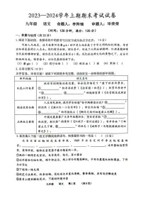 2023-2024学年河南省实验中学九年级上学期期末语文试卷及答案