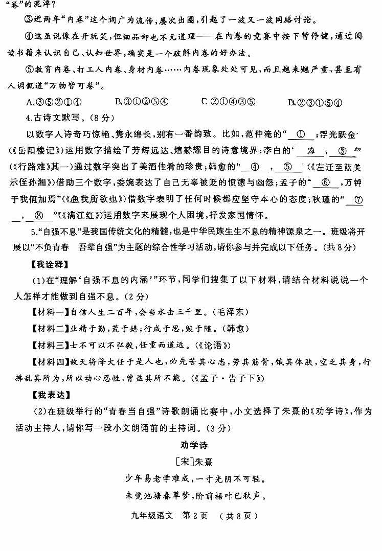 2023-2024学年河南省驻马店市九上期末语文试卷及答案第2页