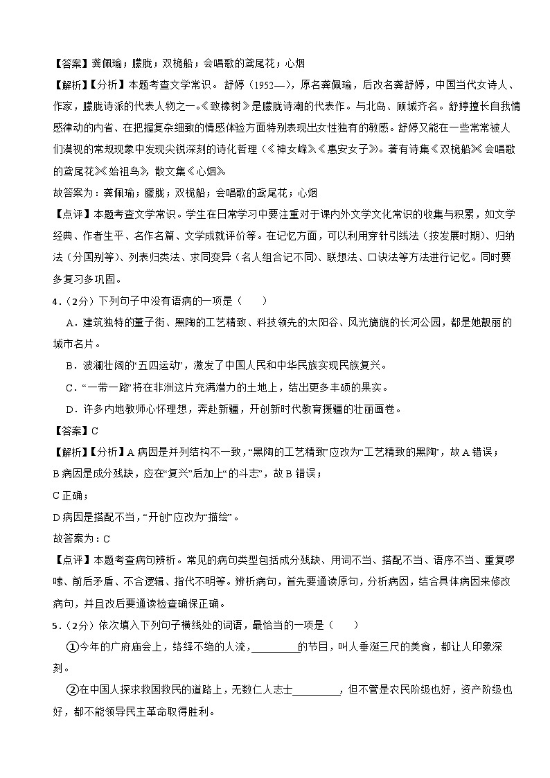 部编版2023-2024学年九年级下学期语文第一课《祖国啊,我亲爱的祖国》同步练习(基础卷) (文字版,带解析)02