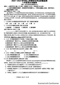 江西省抚州市2023-2024学年八年级上学期期末考试语文试题