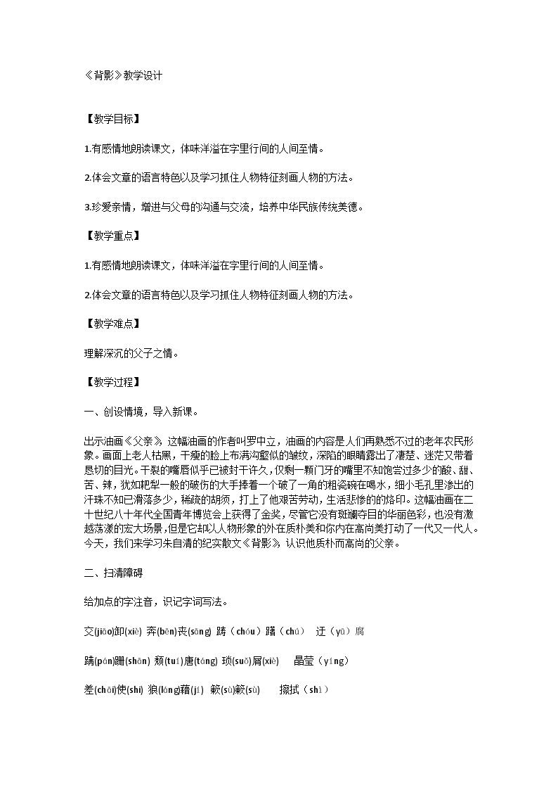 初中语文人教部编版八年级上册背影教案