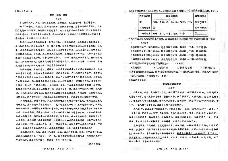贵州省遵义市播州区2023-2024学年七年级上学期期末考试语文试题第2页