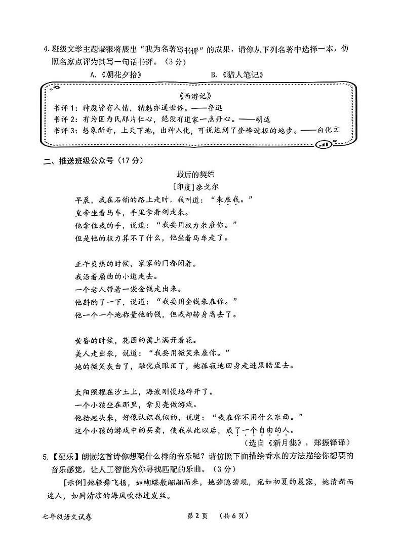 浙江省衢州市2023-2024学年七年级上学期期末考试语文试卷第2页