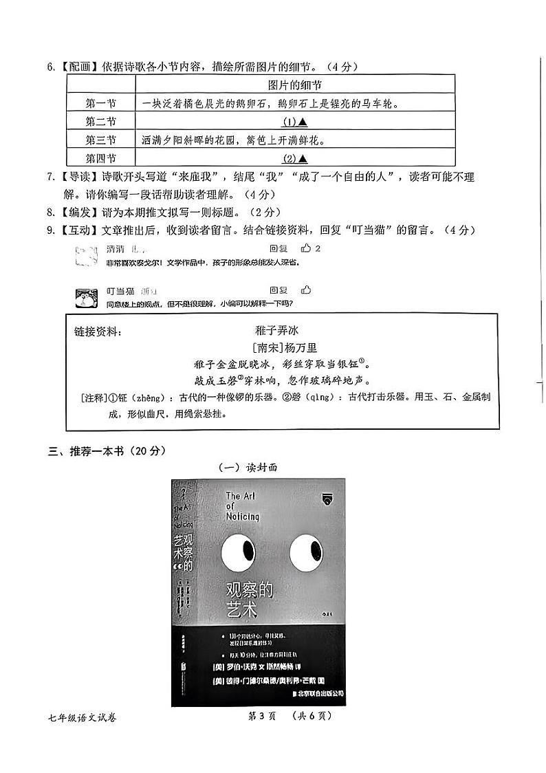 浙江省衢州市2023-2024学年七年级上学期期末考试语文试卷第3页