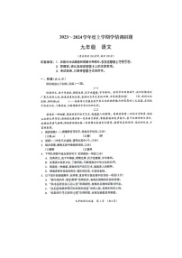 广西壮族自治区桂林市2023-2024学年九年级上学期期末考试语文试卷