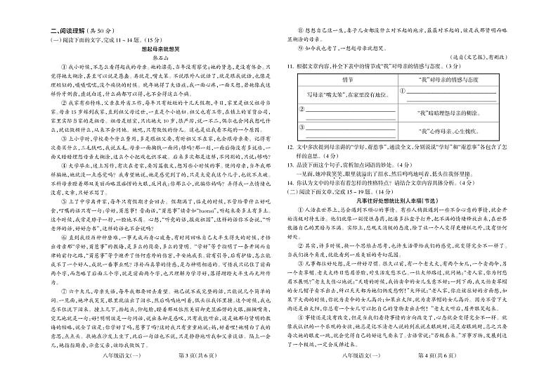 2021-2022学年甘肃省武威九中八年级上册第一次月考语文质量检测试题(部编版,含答案)第2页