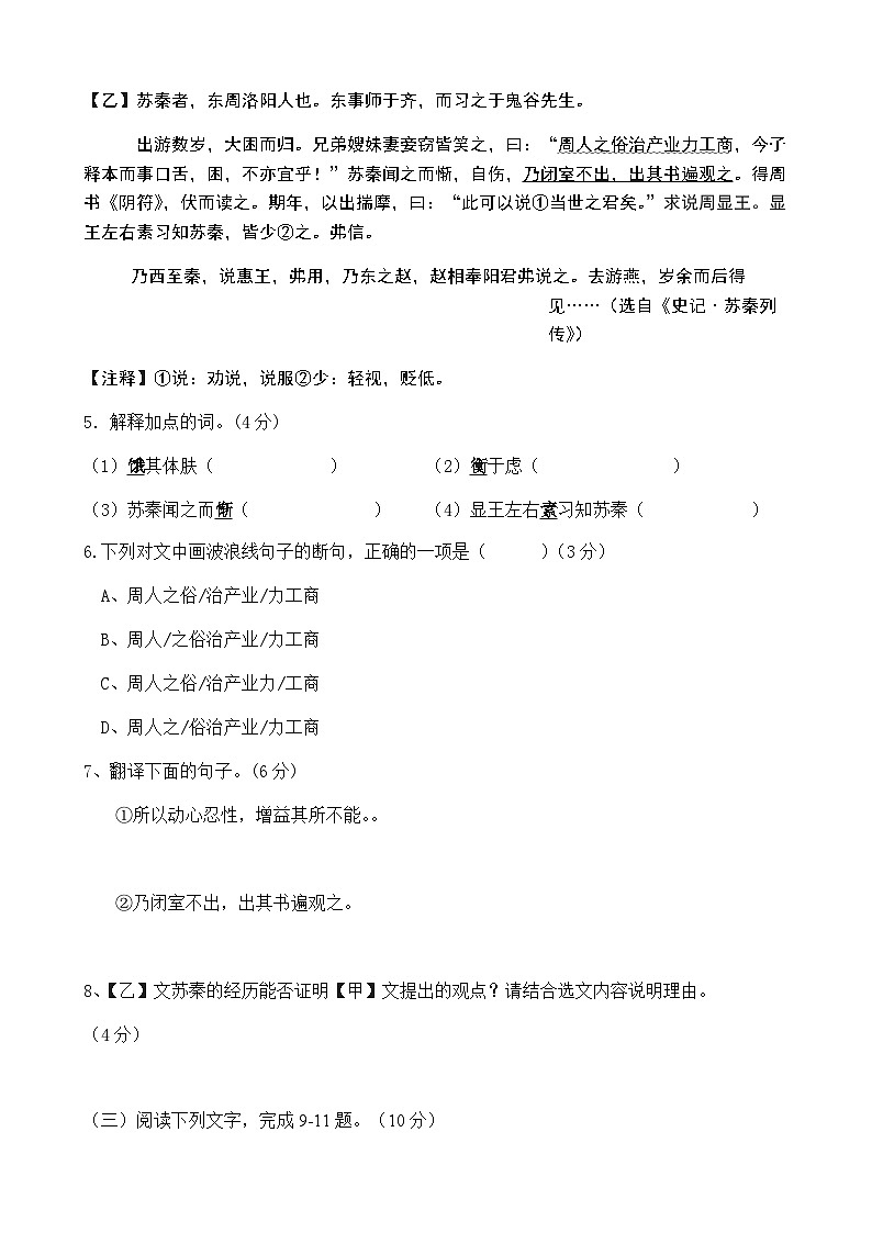 福建省上杭县第三中学2022-2023学年八年级上学期第二次综合练习语文试题第3页