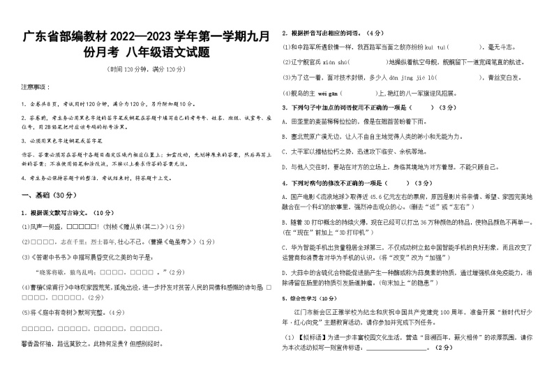 广东省部编教材2022—2023学年第一学期八年级语文试题B卷01