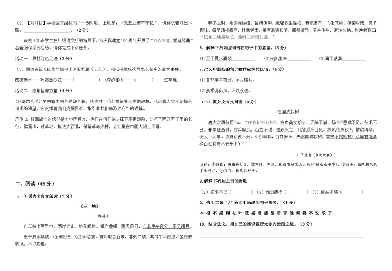 广东省部编教材2022—2023学年第一学期八年级语文试题B卷02